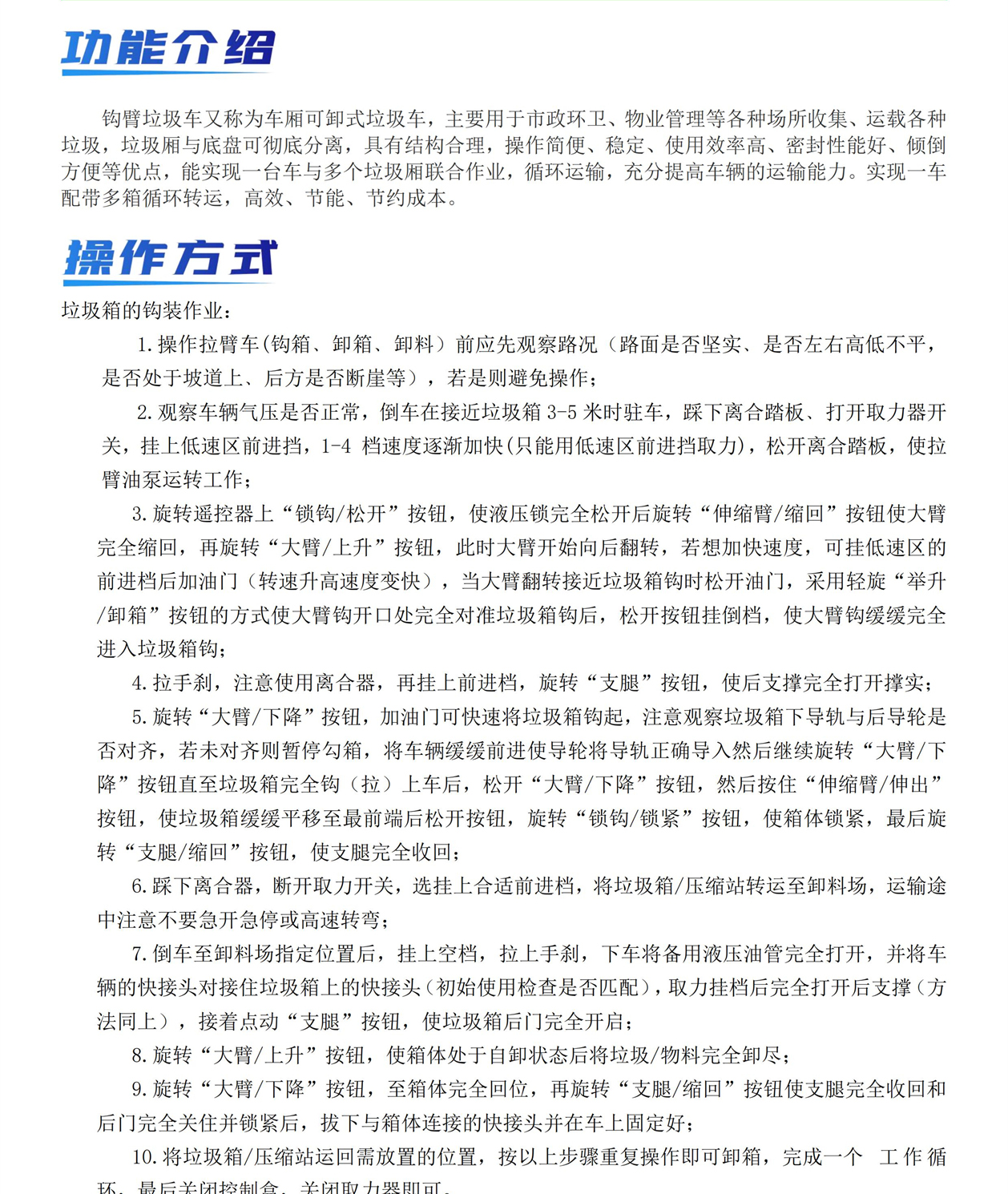 东风华神T5后双桥勾臂垃圾车