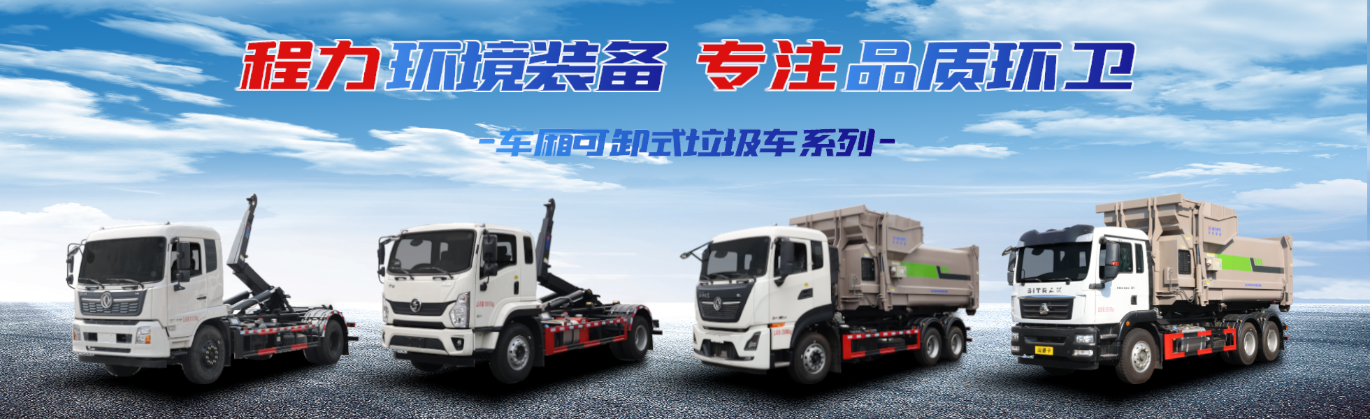 程力专用汽车股份有限公司销售十九分公司
