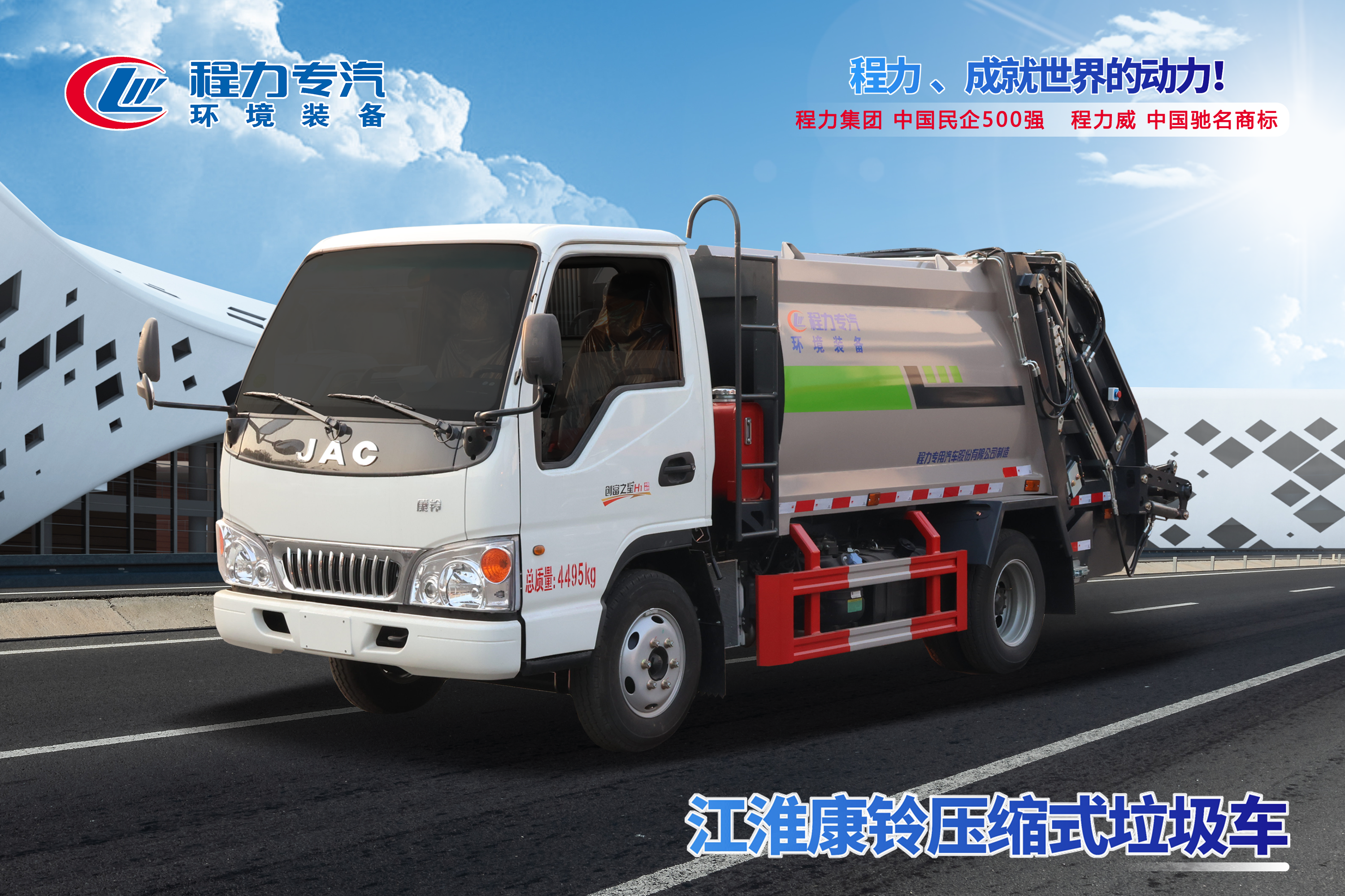 江淮康铃压缩垃圾车