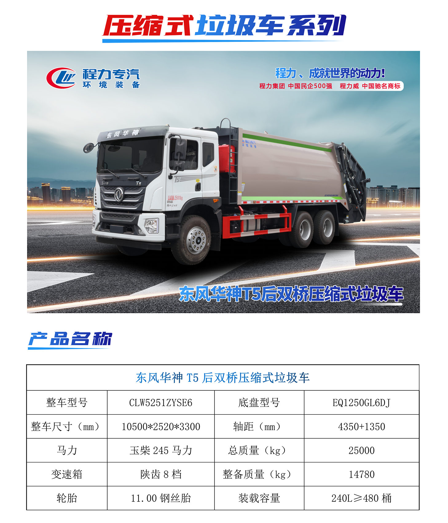 东风华神T5后双桥压缩垃圾车