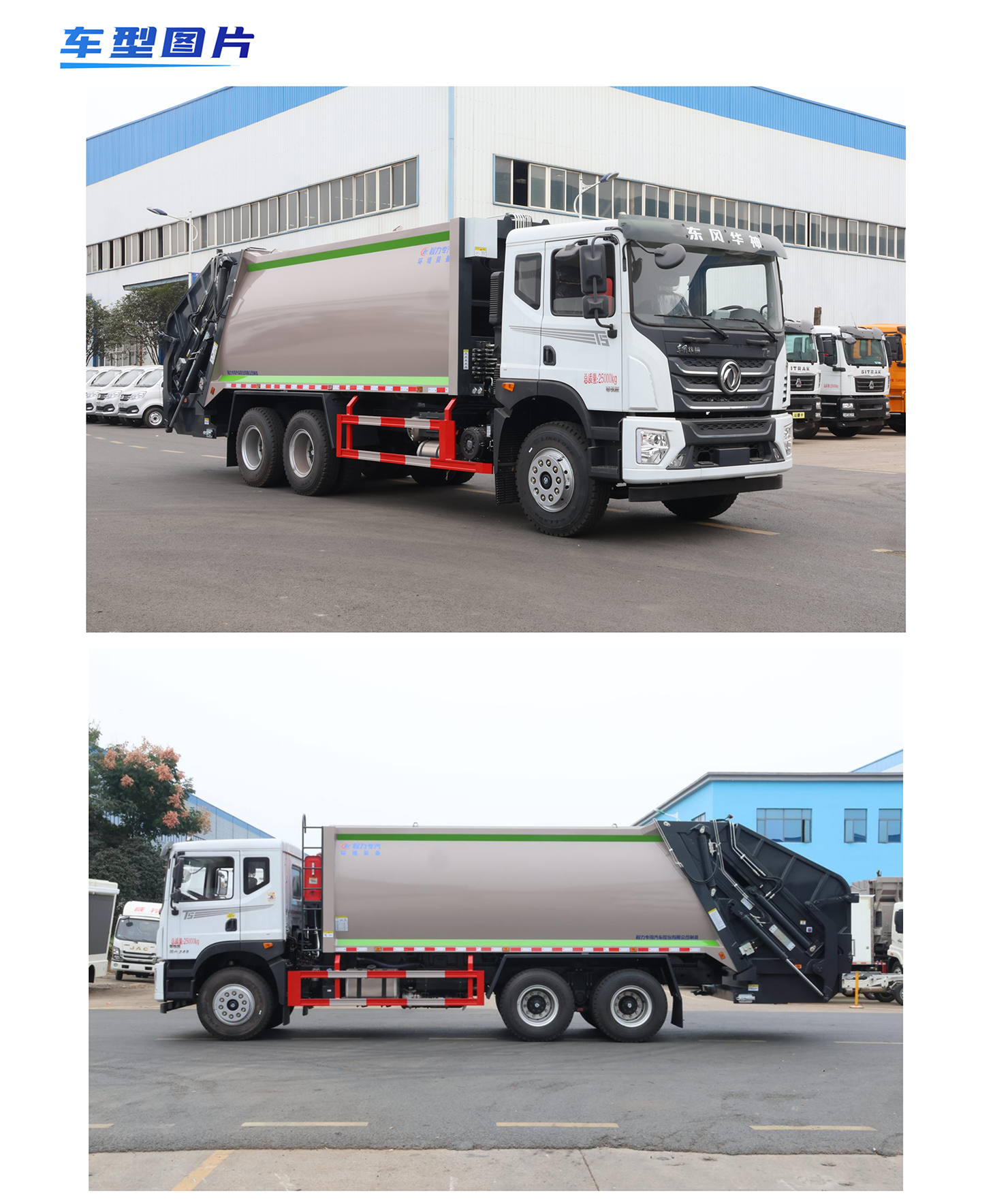 东风华神T5后双桥压缩垃圾车