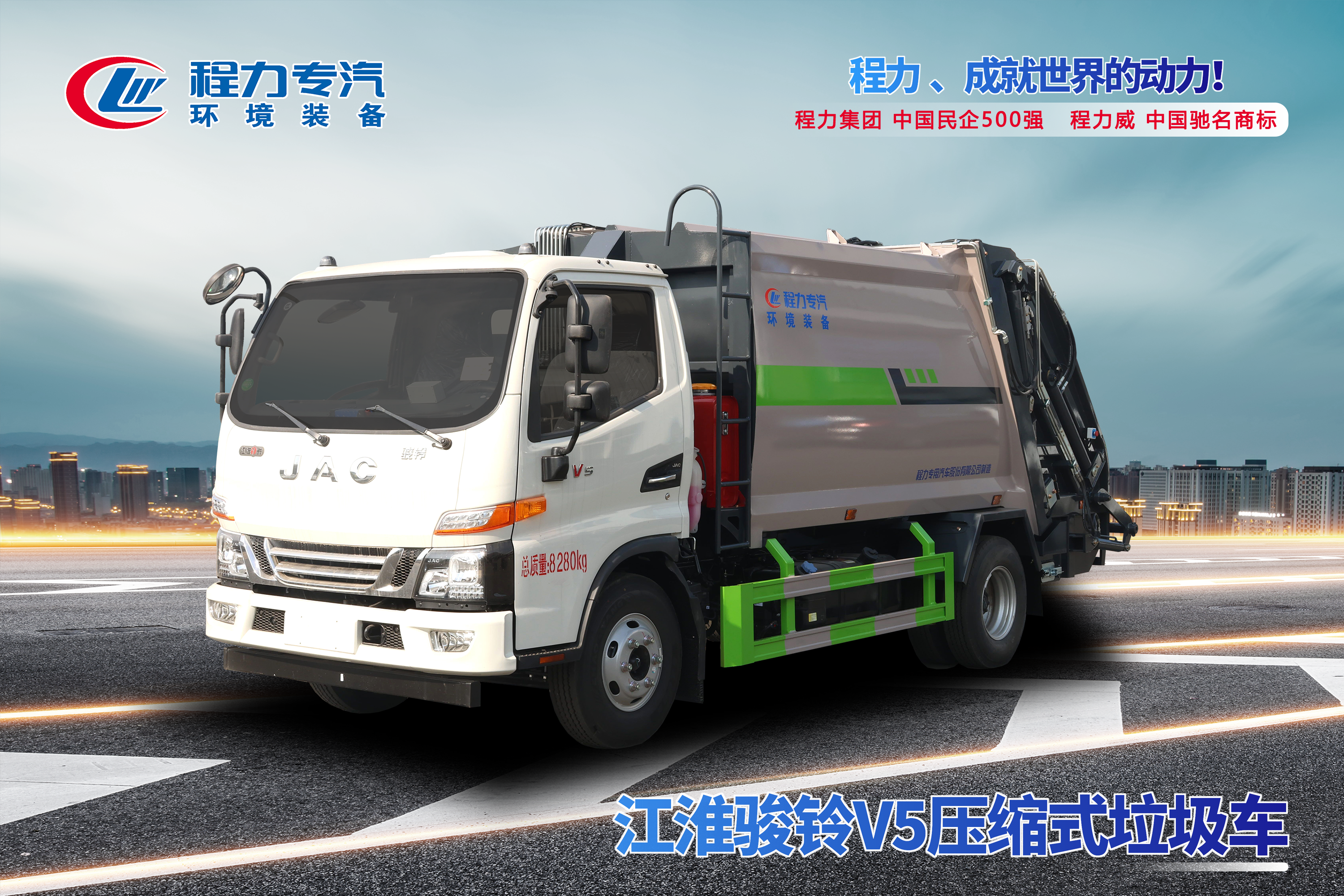 江淮骏铃V5压缩垃圾车