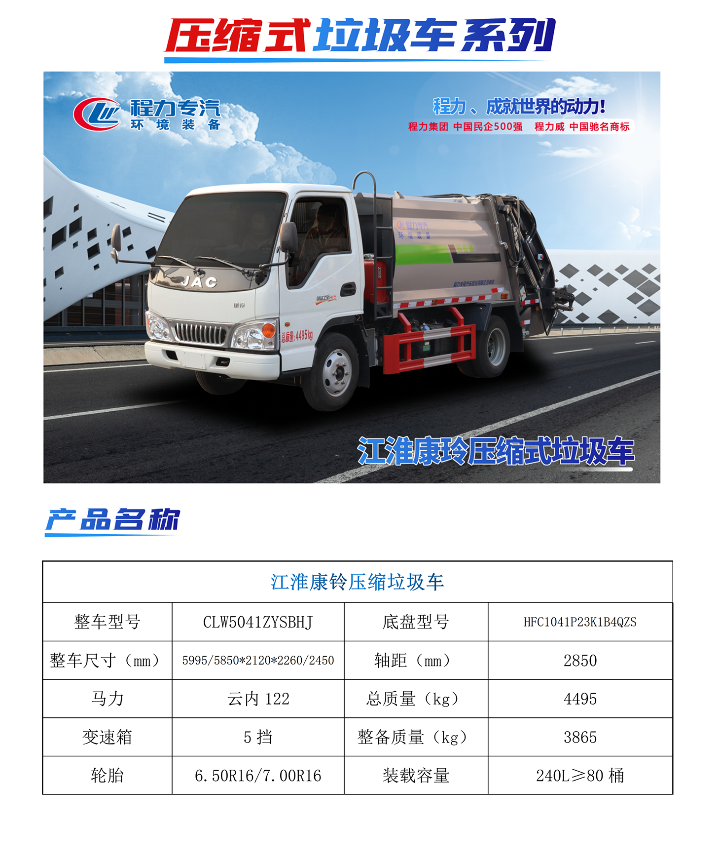 江淮康铃压缩垃圾车