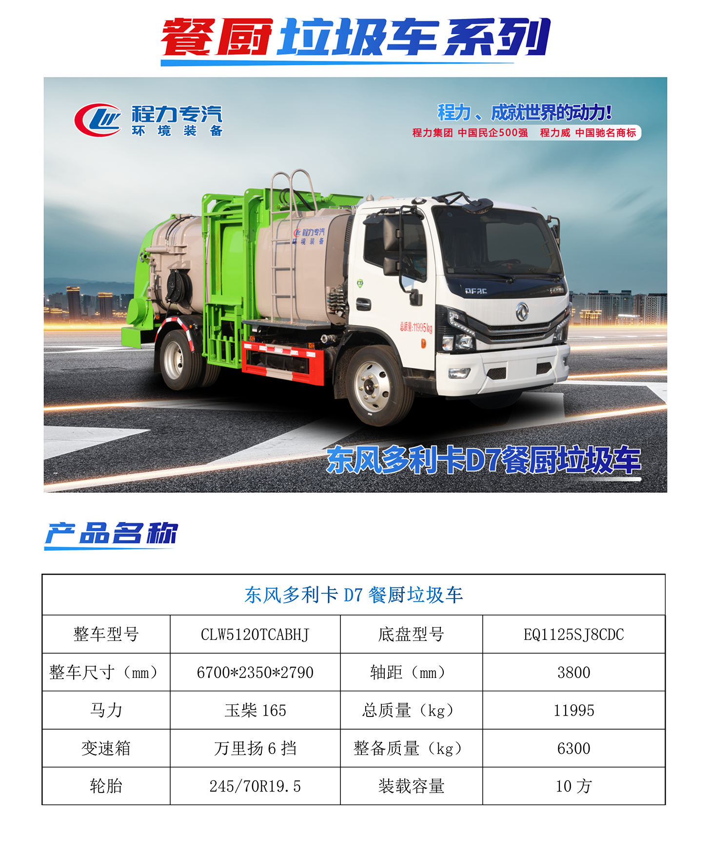 东风D7餐厨垃圾车