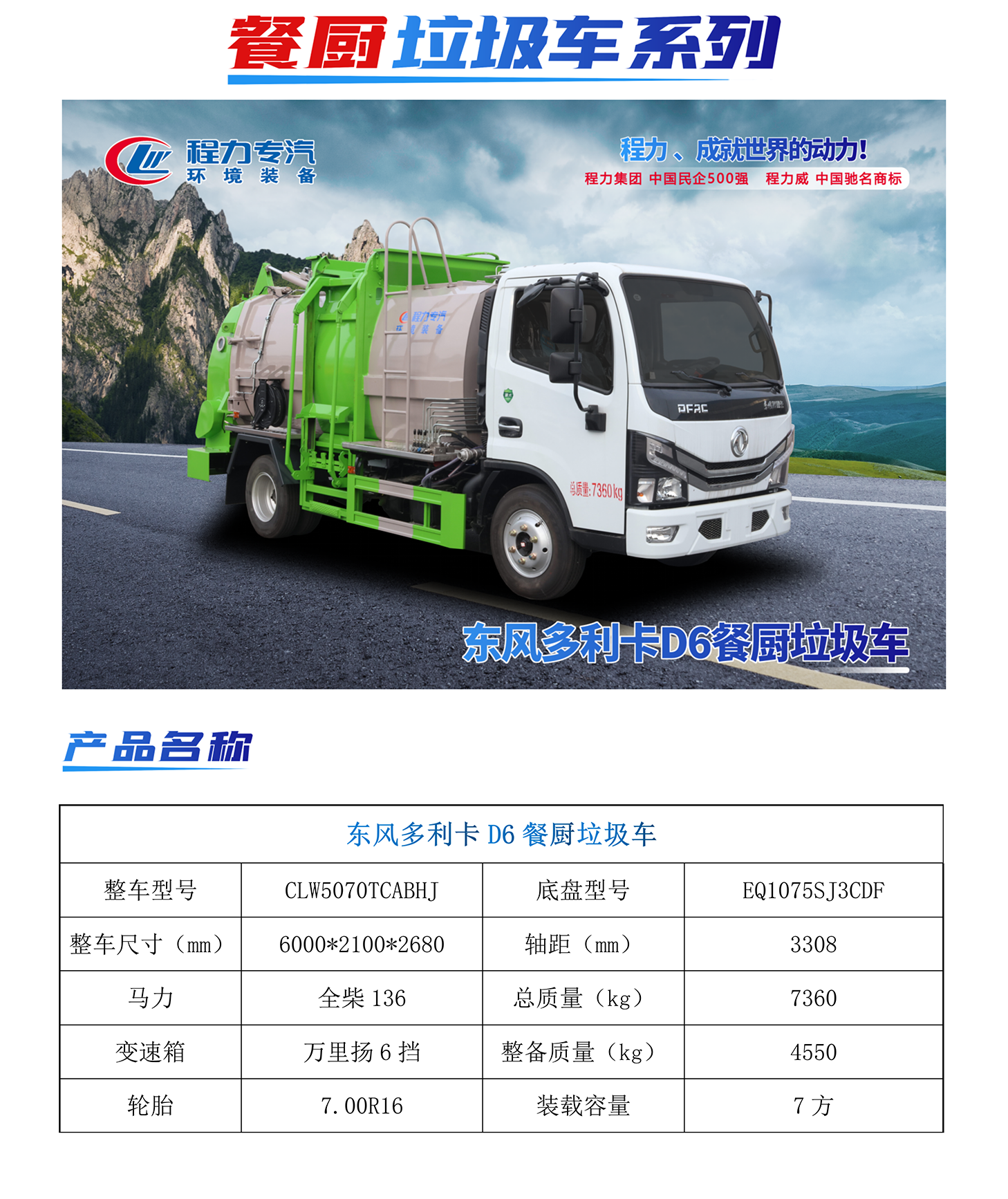 东风D6餐厨垃圾车