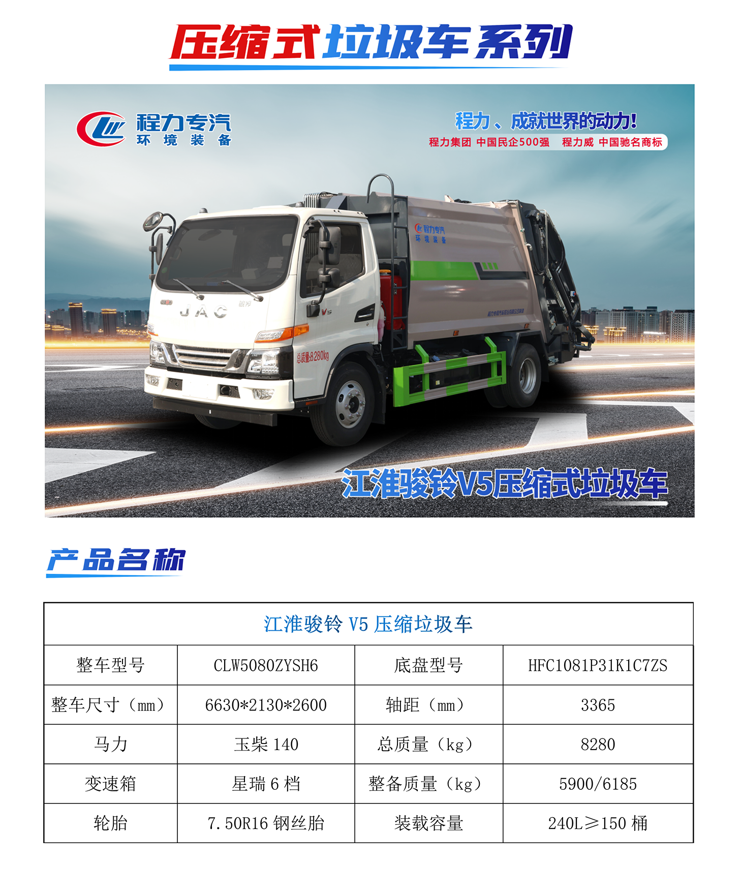 江淮骏铃V5压缩垃圾车