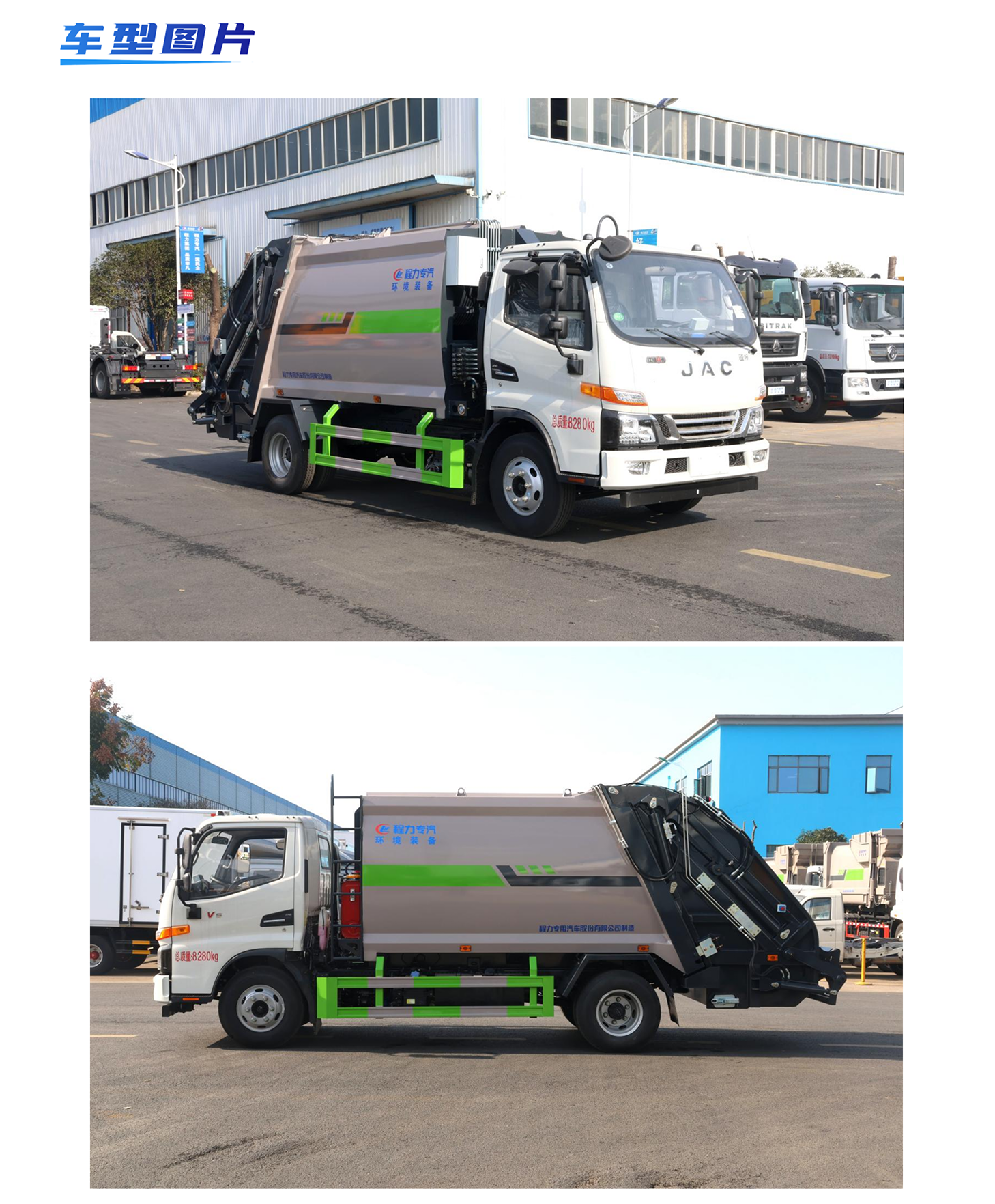 江淮骏铃V5压缩垃圾车
