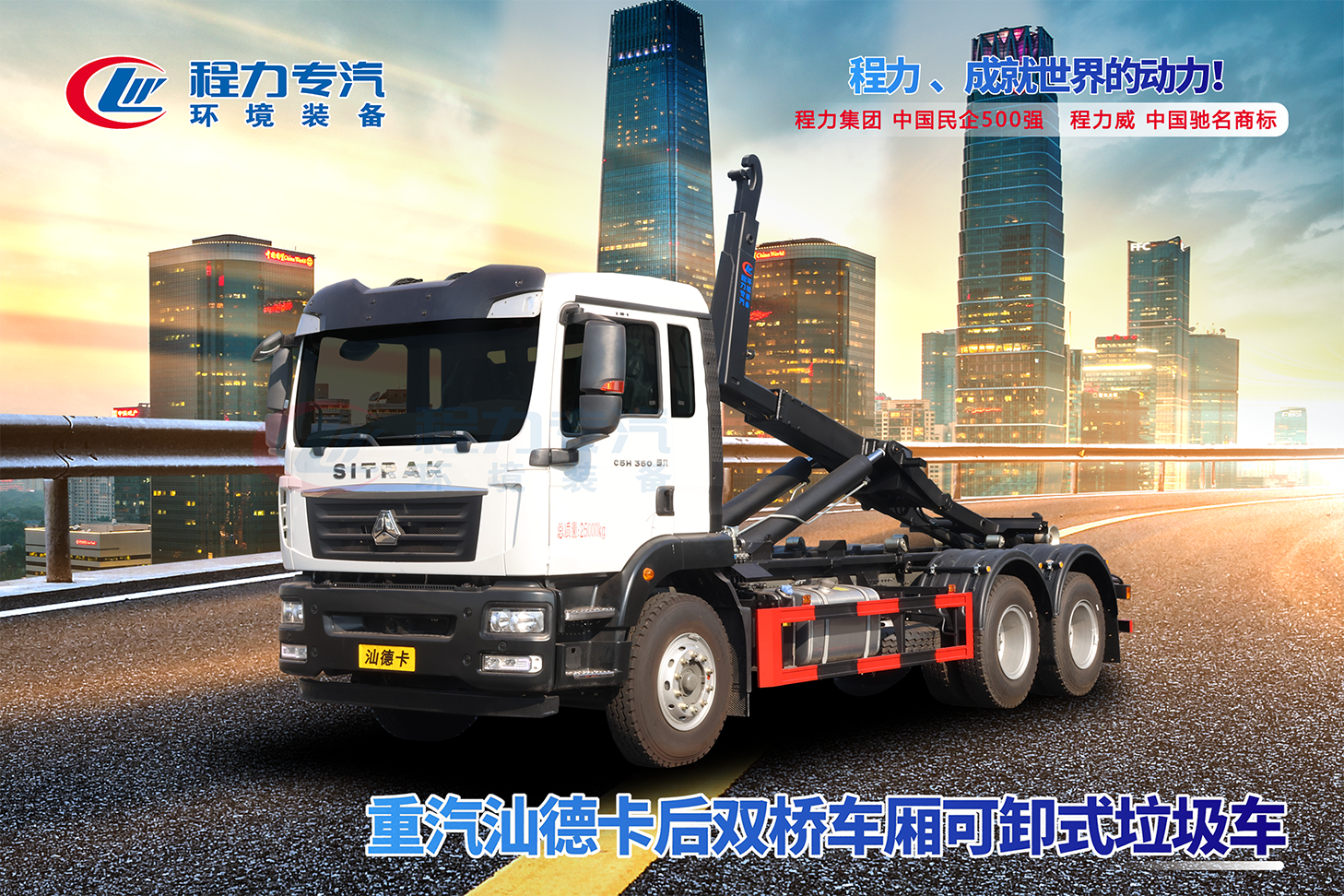 重汽汕德卡后双桥勾臂垃圾车