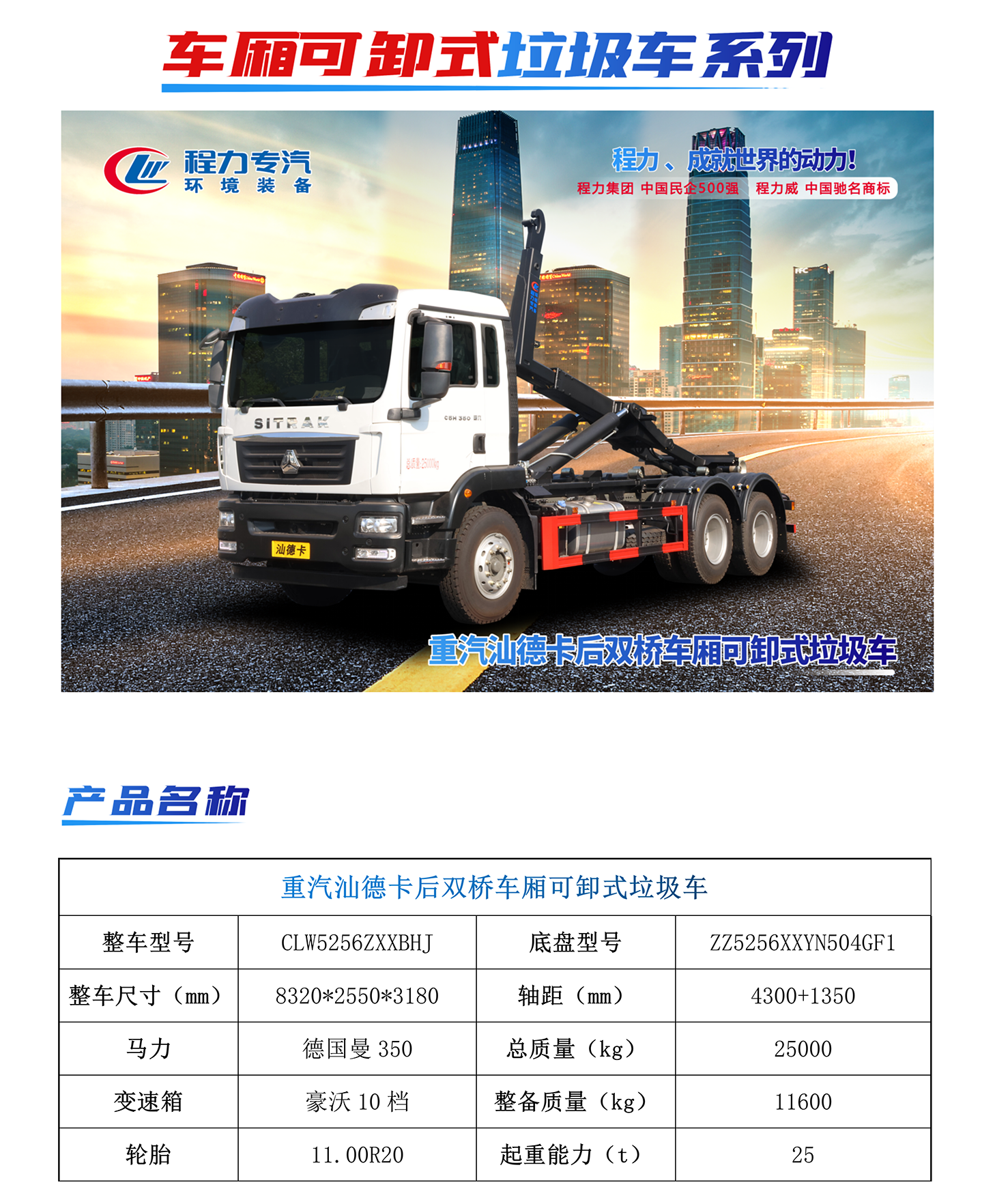 重汽汕德卡后双桥勾臂垃圾车