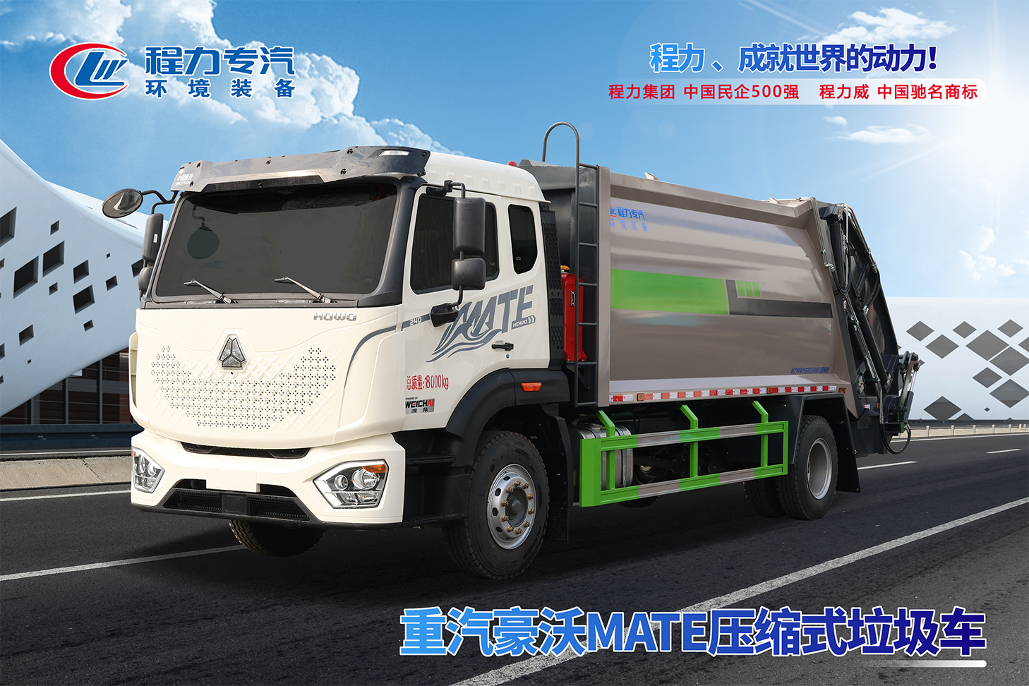 重汽豪沃M2地库王弧形箱体压缩垃圾车