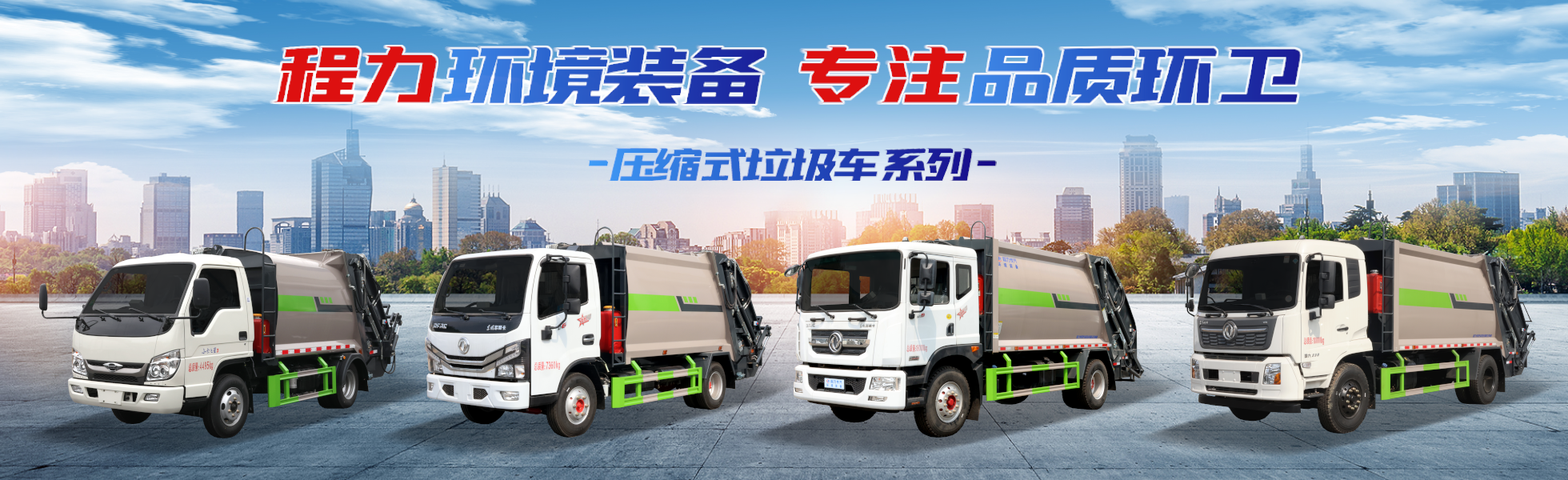 程力专用汽车股份有限公司销售十九分公司