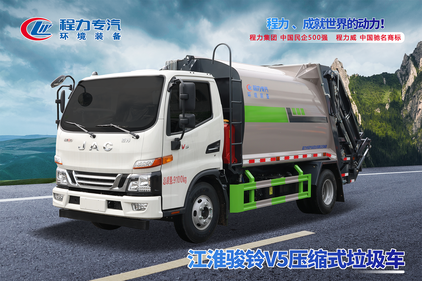 江淮骏铃V5弧形箱体压缩垃圾车