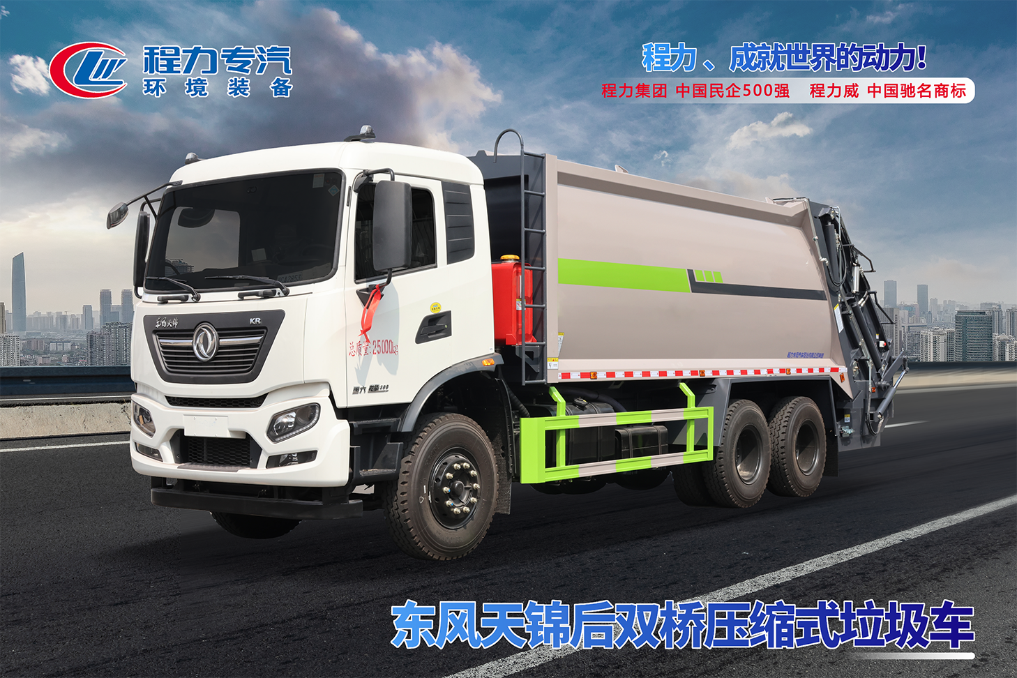 东风天锦后双桥压缩垃圾车