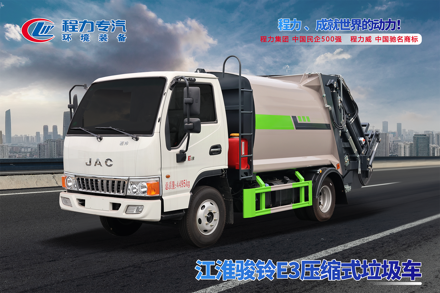 江淮骏铃E3压缩垃圾车