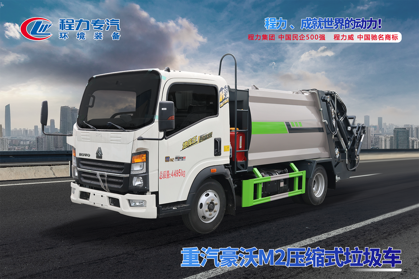 重汽豪沃M2地库王压缩垃圾车